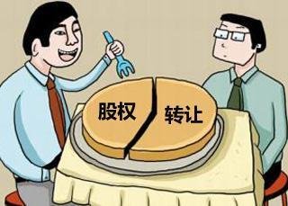 公司股权转让的限制有哪些